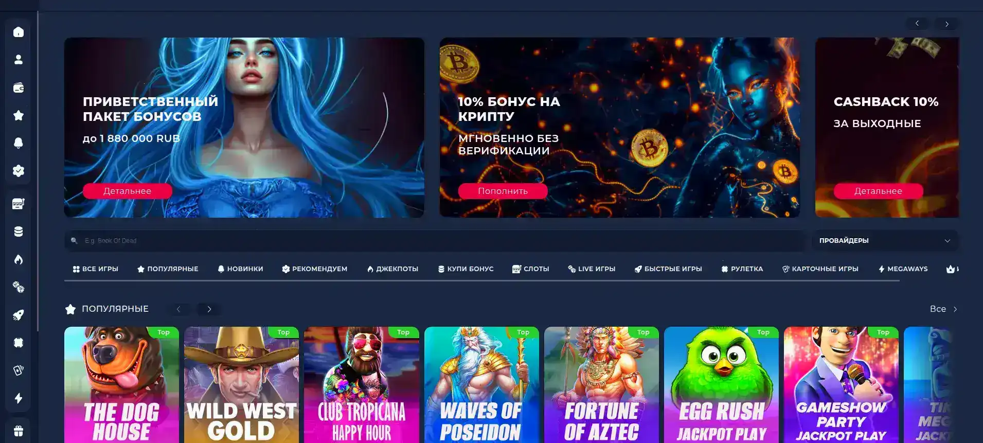 Интерфейс игрового зала Azino 888 с яркими слотами